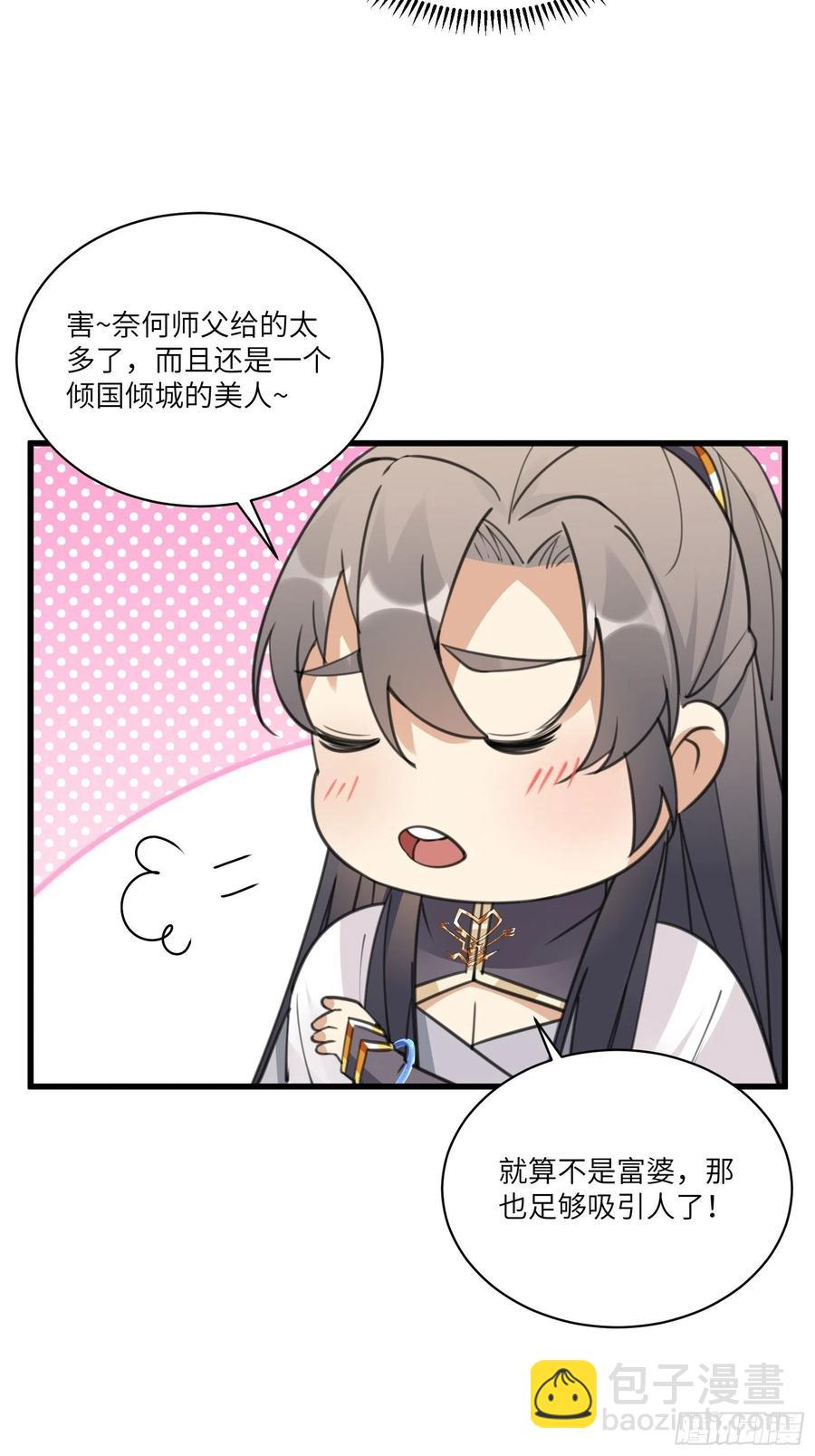 🍚修仙就要傍富婆 第62话 奈何师父给的太多 第33页