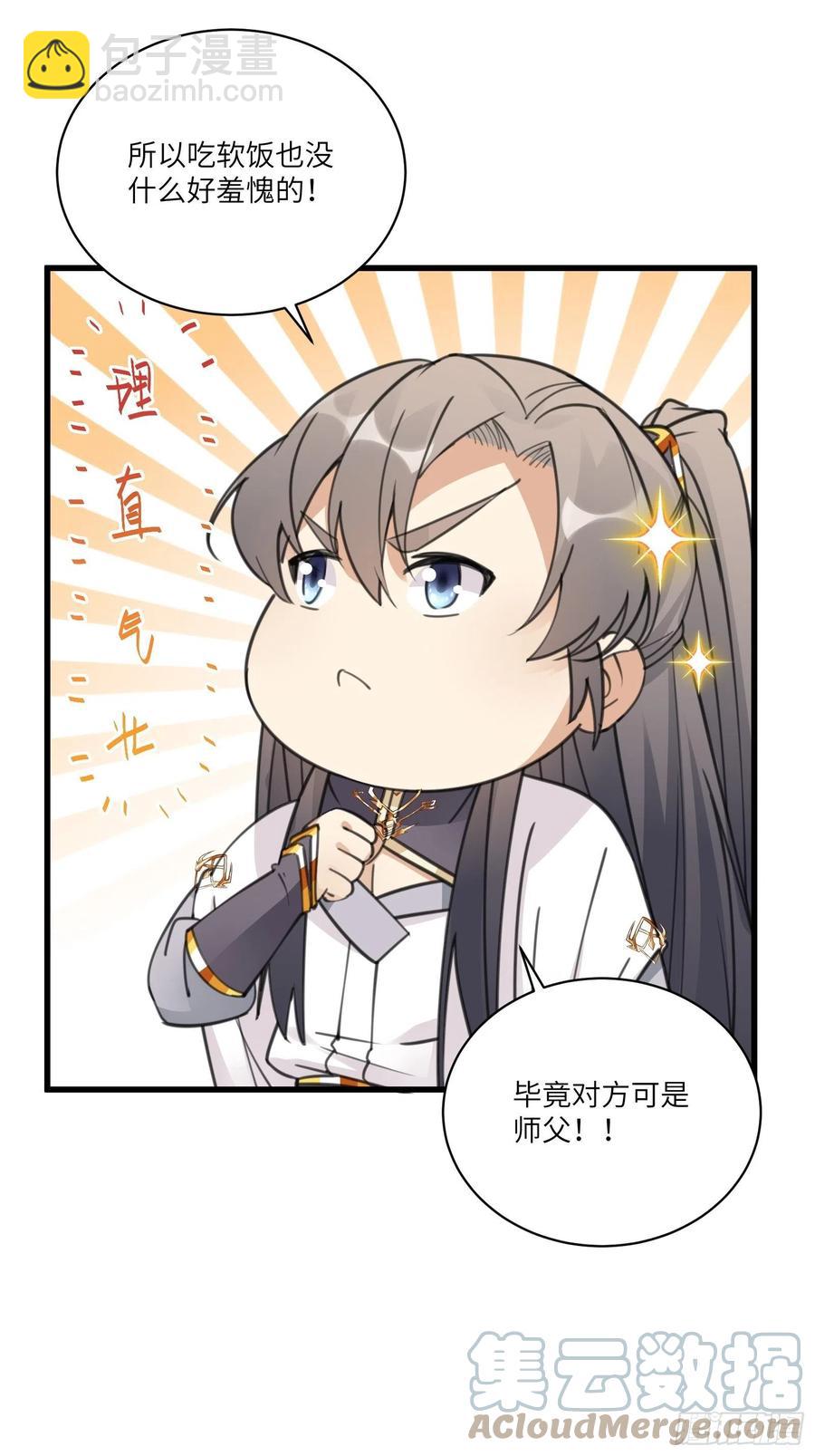 🍚修仙就要傍富婆 第62话 奈何师父给的太多 第34页