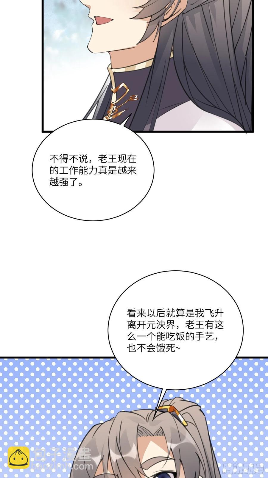 🍚修仙就要傍富婆 第62话 奈何师父给的太多 第36页