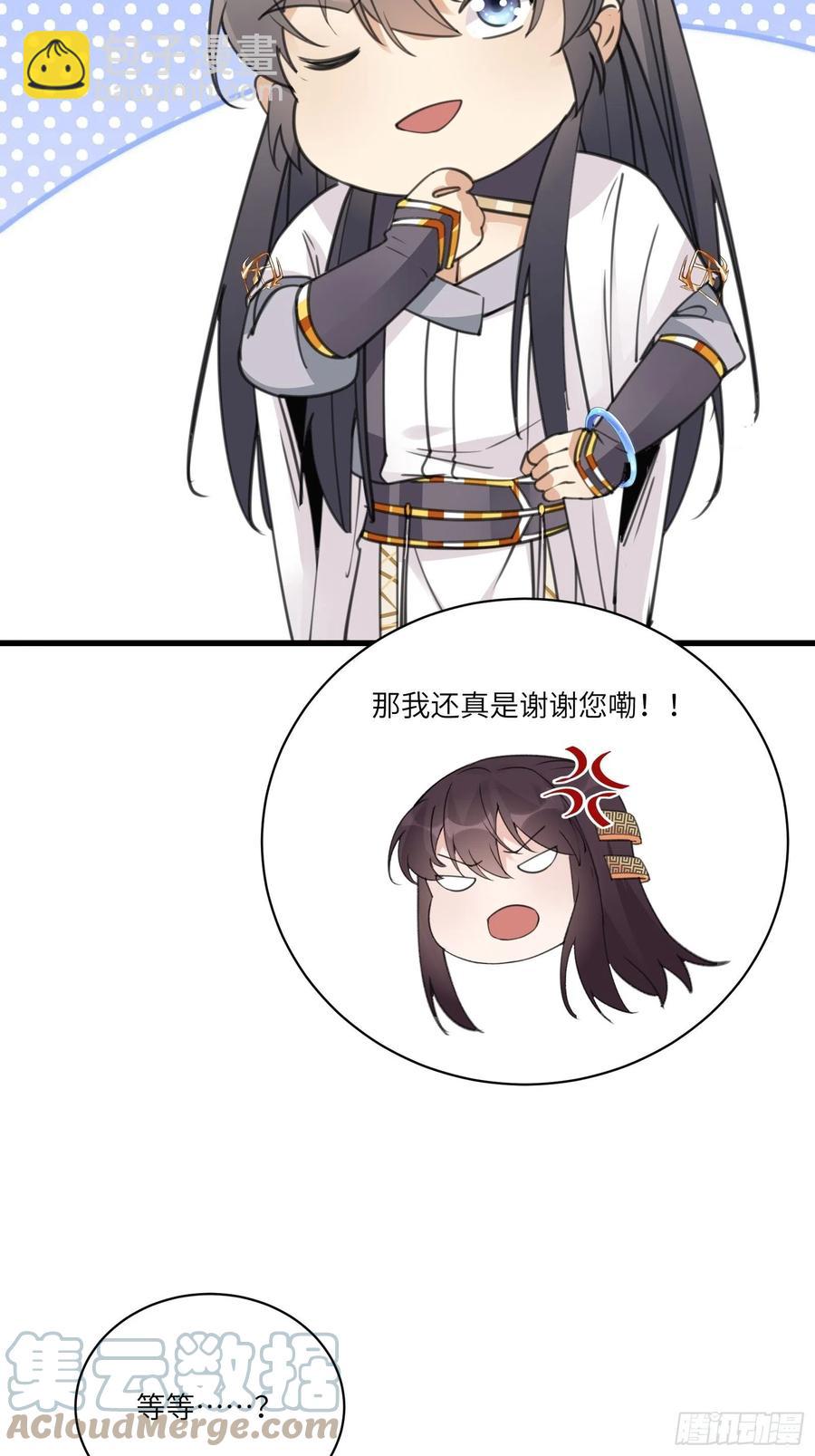🍚修仙就要傍富婆 第62话 奈何师父给的太多 第37页