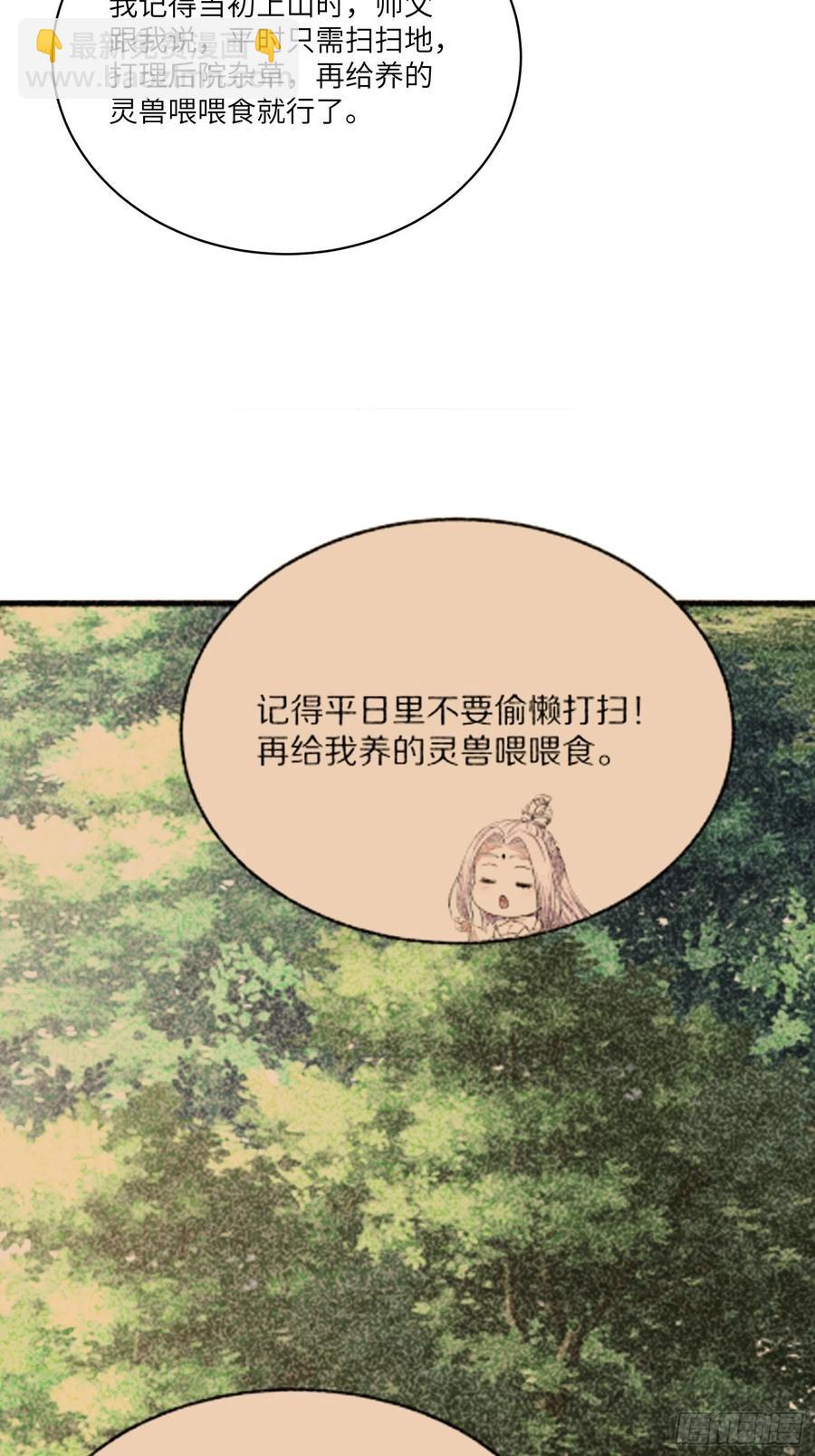 🍚修仙就要傍富婆 第62话 奈何师父给的太多 第39页