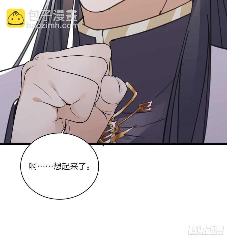 🍚修仙就要傍富婆 第62话 奈何师父给的太多 第41页