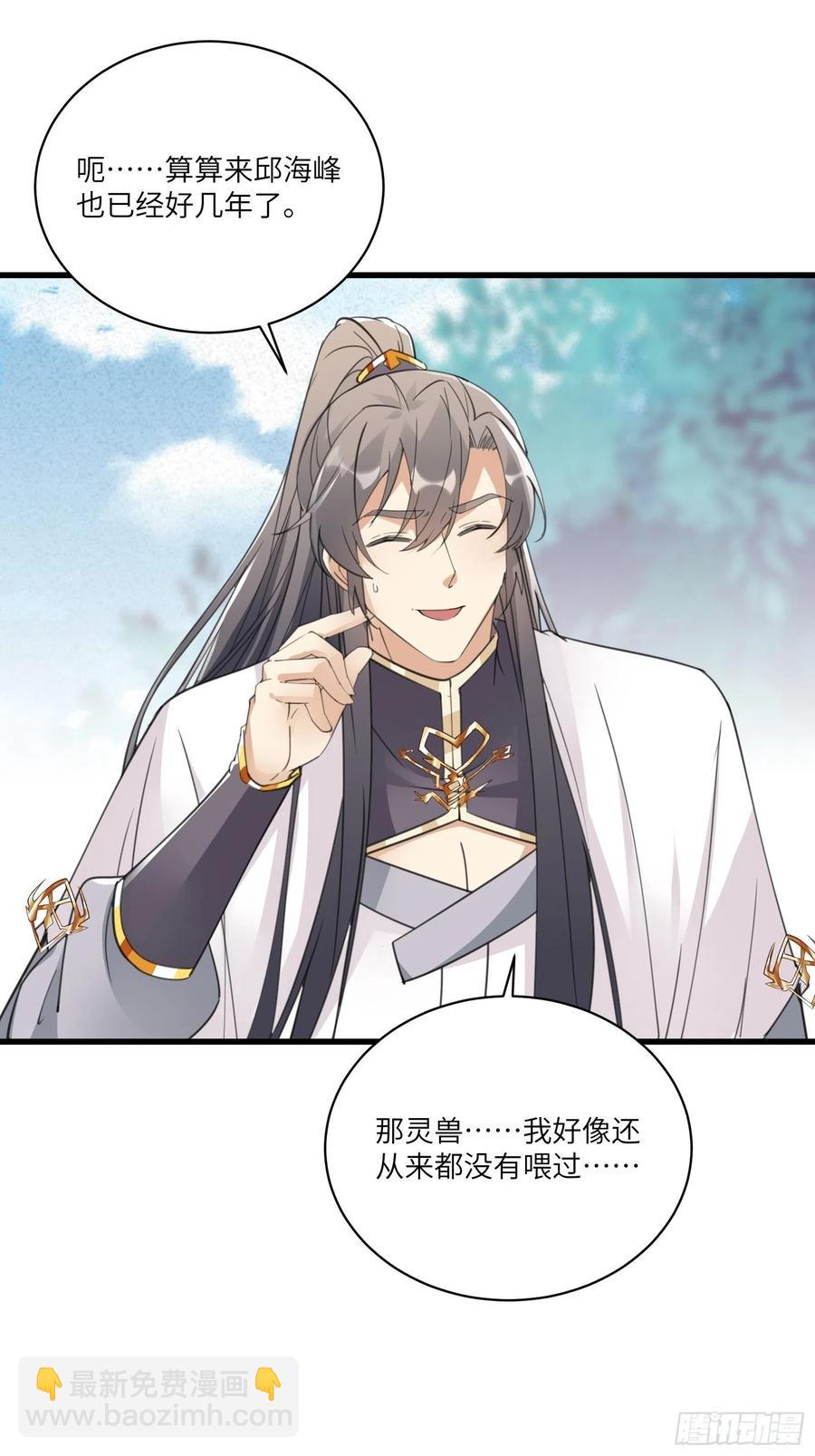 🍚修仙就要傍富婆 第62话 奈何师父给的太多 第42页