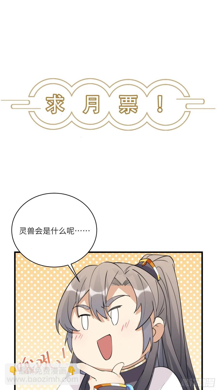 🍚修仙就要傍富婆 第62话 奈何师父给的太多 第44页