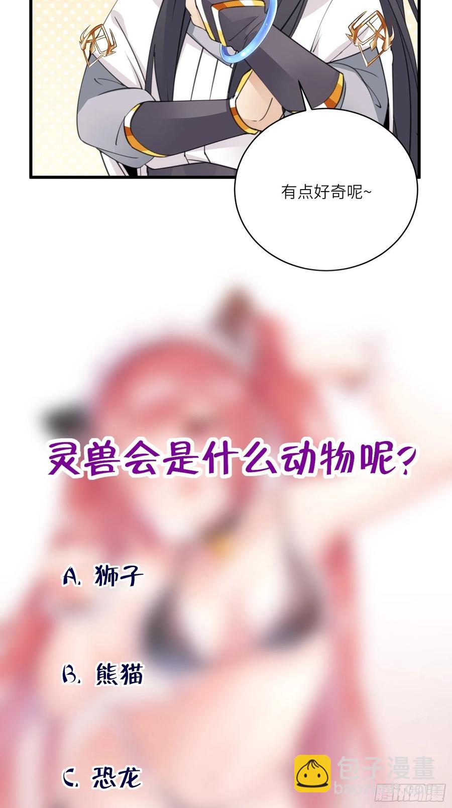 🍚修仙就要傍富婆 第62话 奈何师父给的太多 第45页