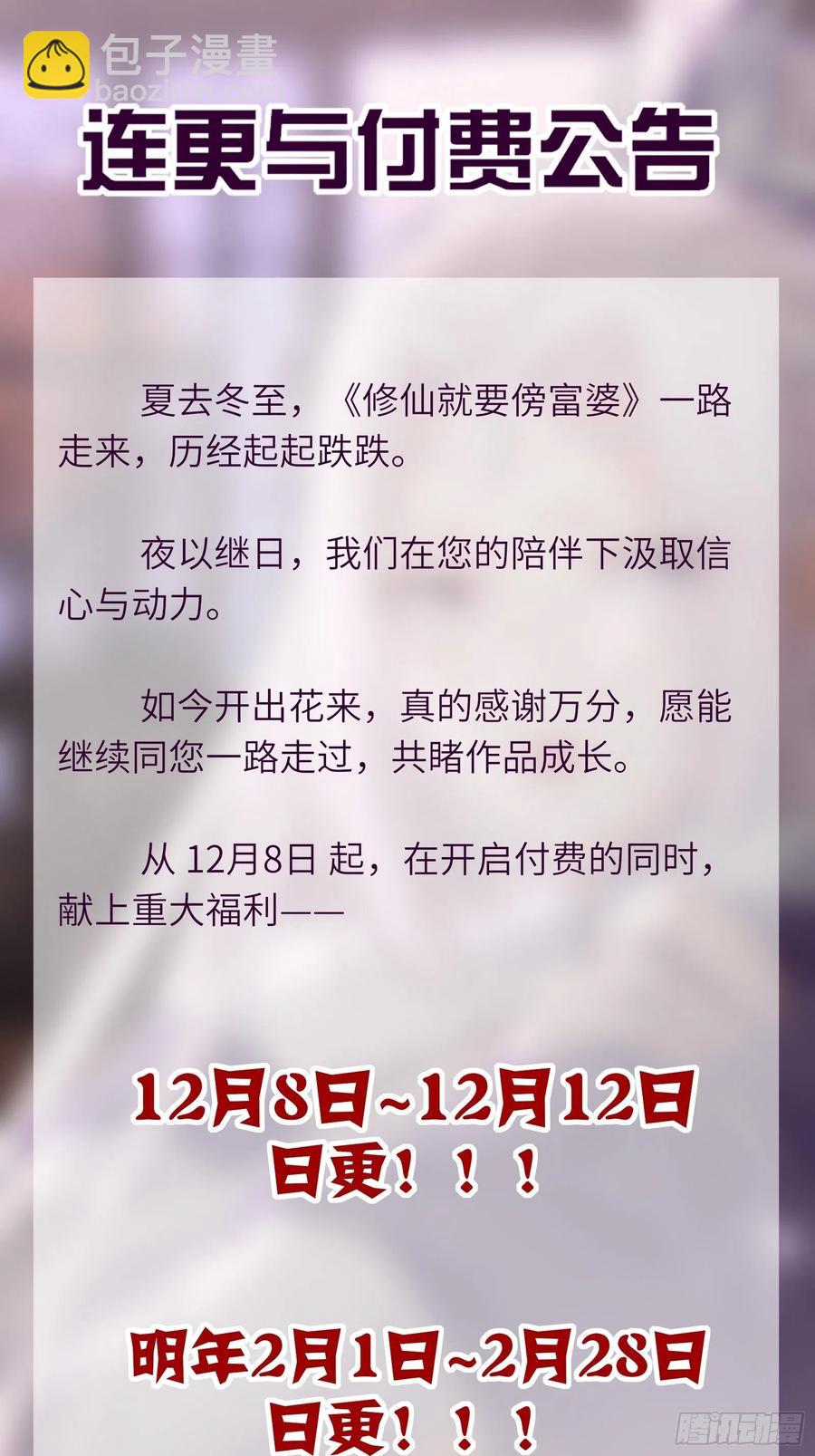 🍚修仙就要傍富婆 第62话 奈何师父给的太多 第47页