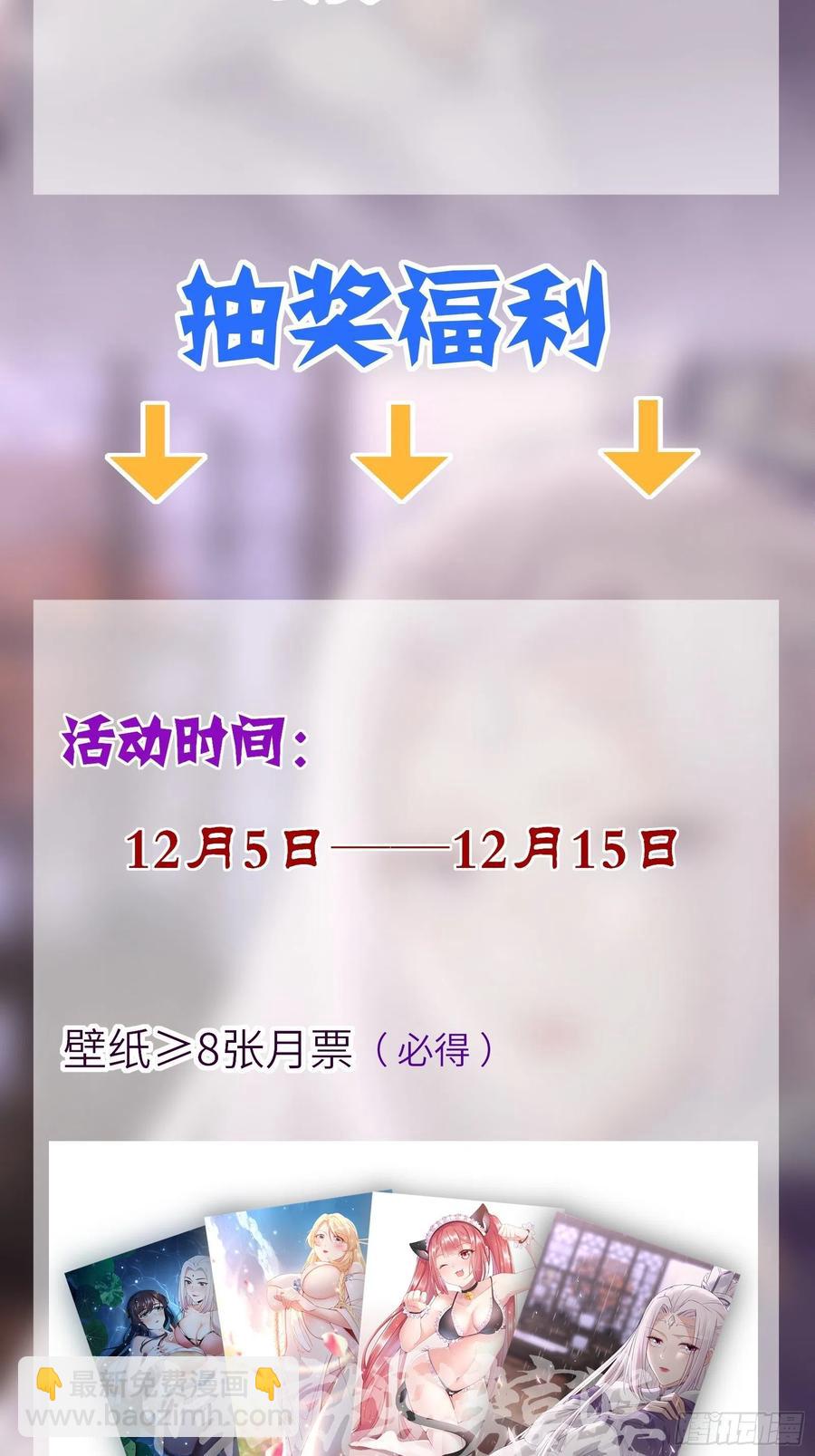 🍚修仙就要傍富婆 第62话 奈何师父给的太多 第48页