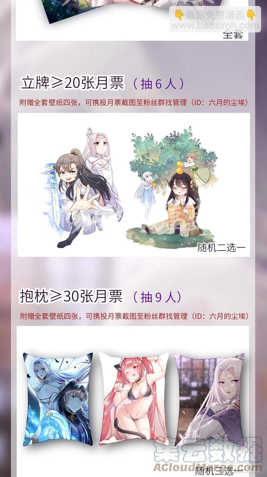 🍚修仙就要傍富婆 第62话 奈何师父给的太多 第49页