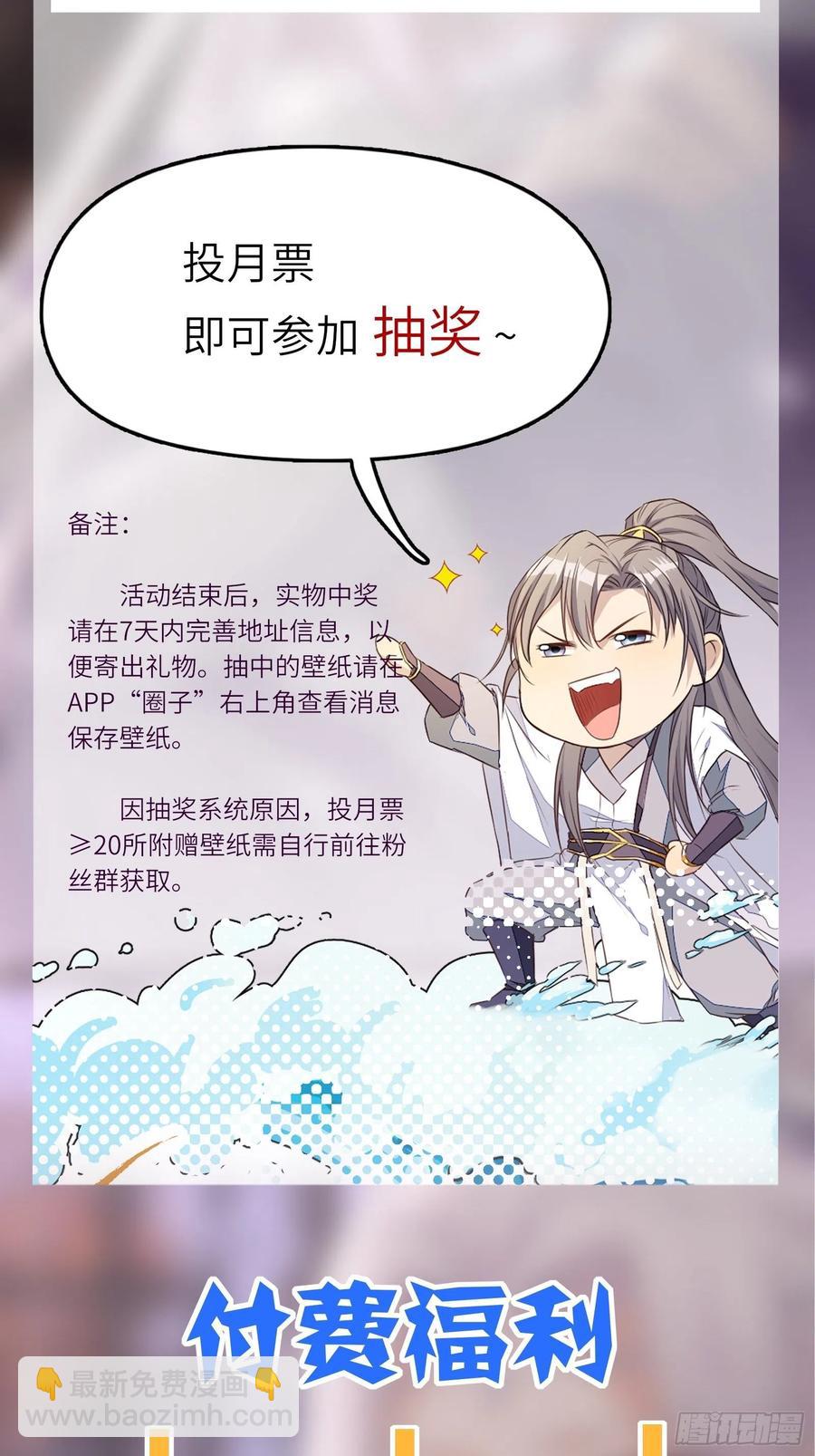 🍚修仙就要傍富婆 第62话 奈何师父给的太多 第50页