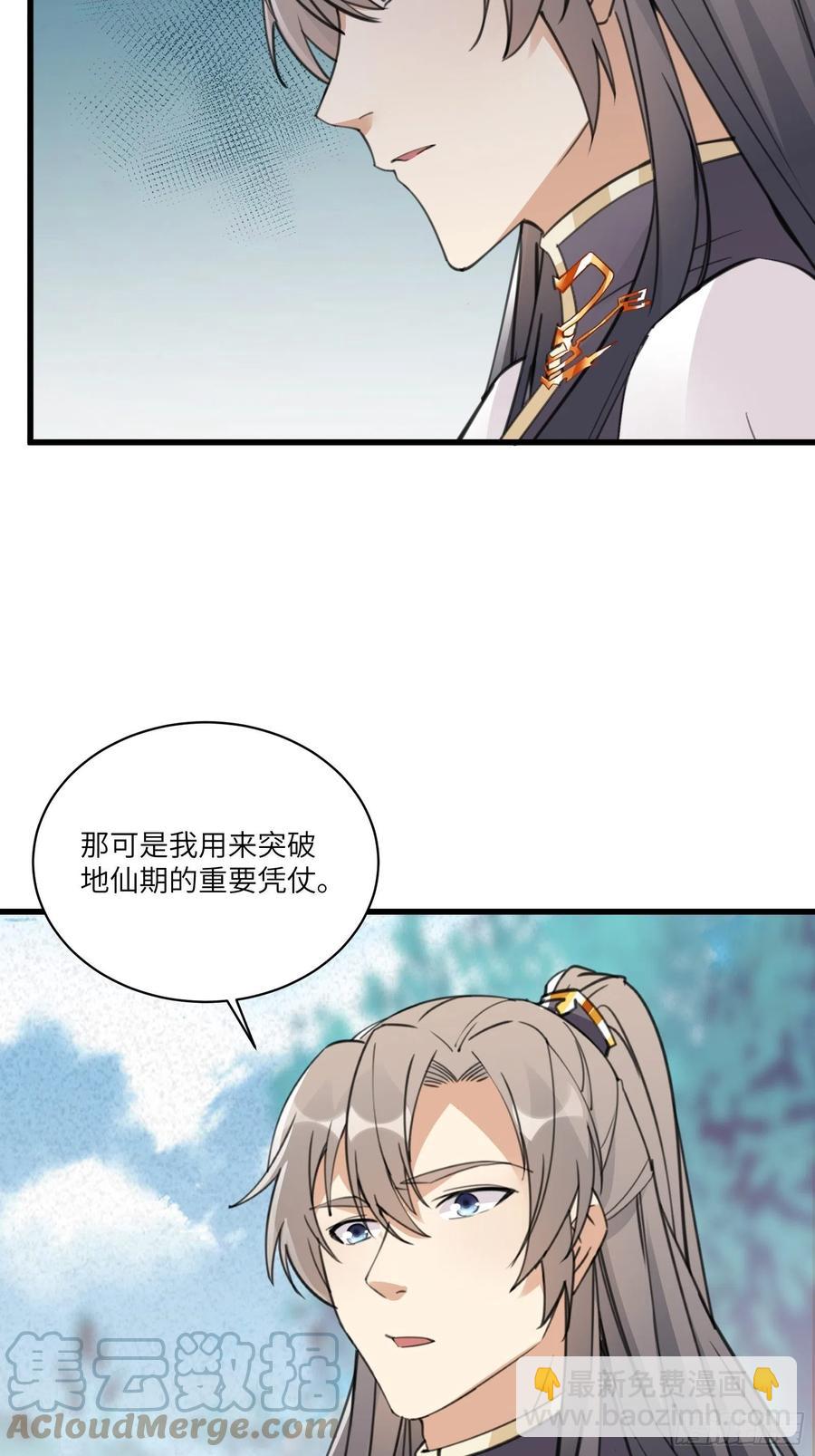 🍚修仙就要傍富婆 第64话 你对得起李长老嘛！ 第17页