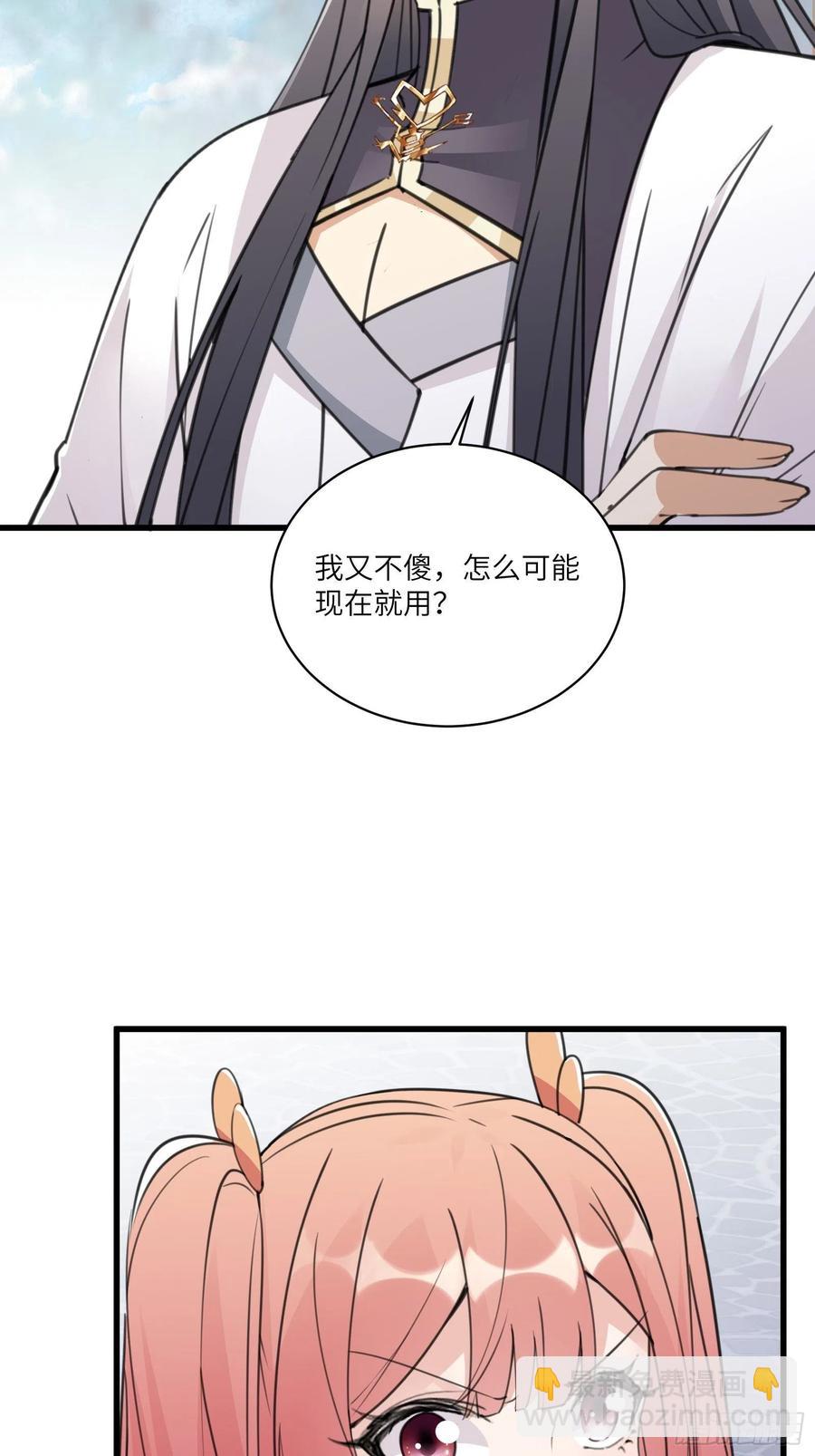 🍚修仙就要傍富婆 第64话 你对得起李长老嘛！ 第18页