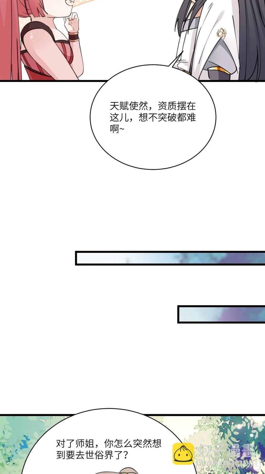 🍚修仙就要傍富婆 第64话 你对得起李长老嘛！ 第20页
