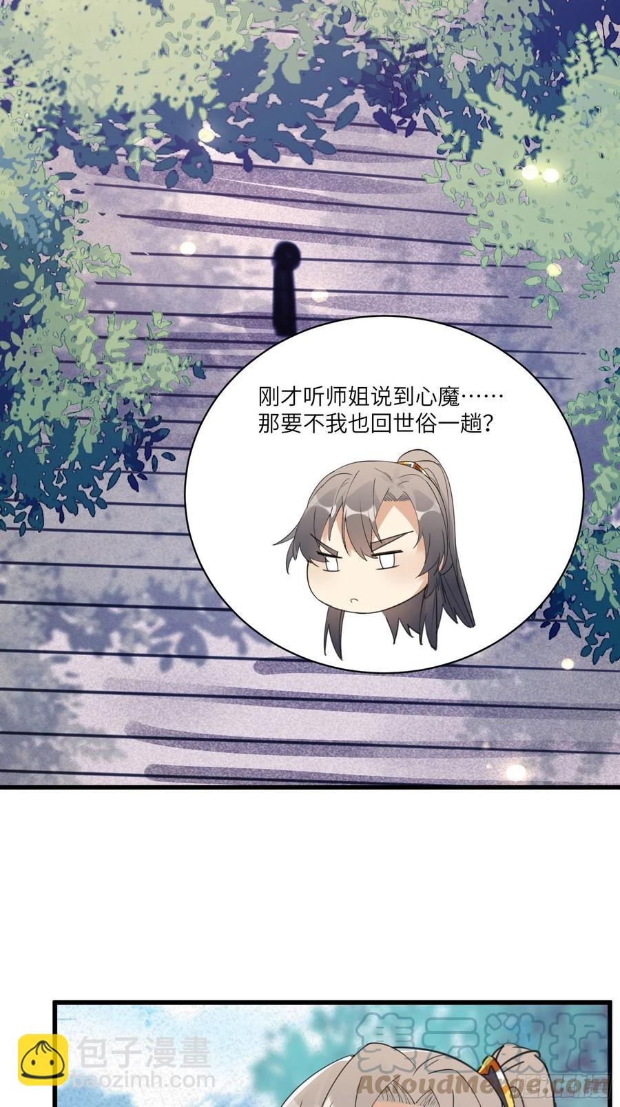 🍚修仙就要傍富婆 第64话 你对得起李长老嘛！ 第29页