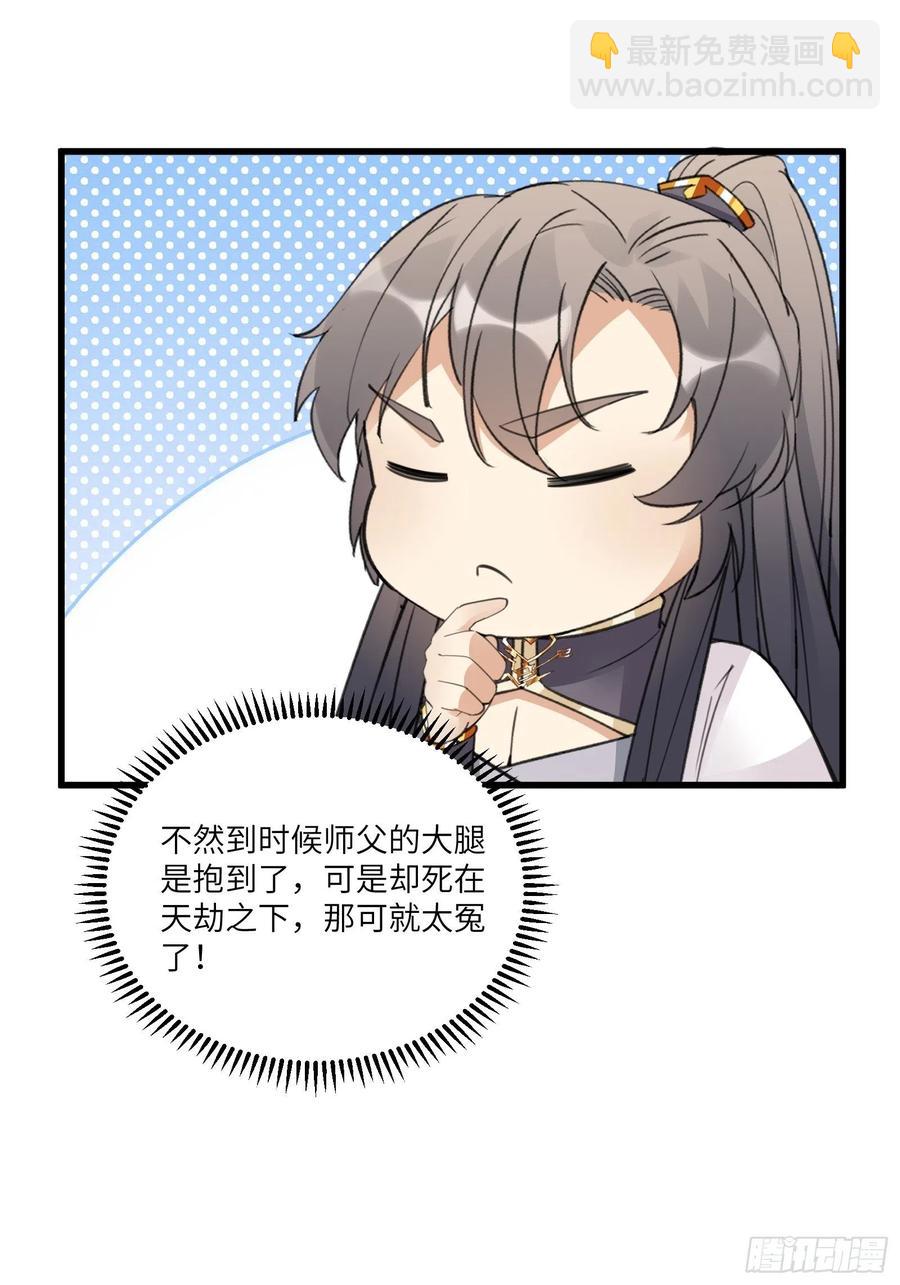 🍚修仙就要傍富婆 第64话 你对得起李长老嘛！ 第32页