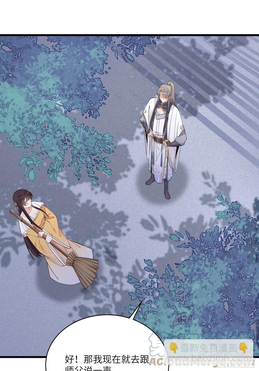 🍚修仙就要傍富婆 第64话 你对得起李长老嘛！ 第33页