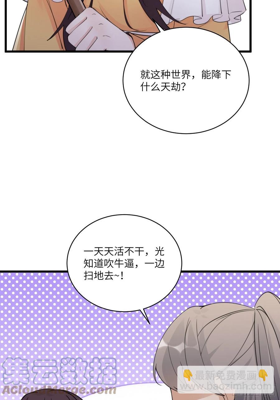 🍚修仙就要傍富婆 第64话 你对得起李长老嘛！ 第35页
