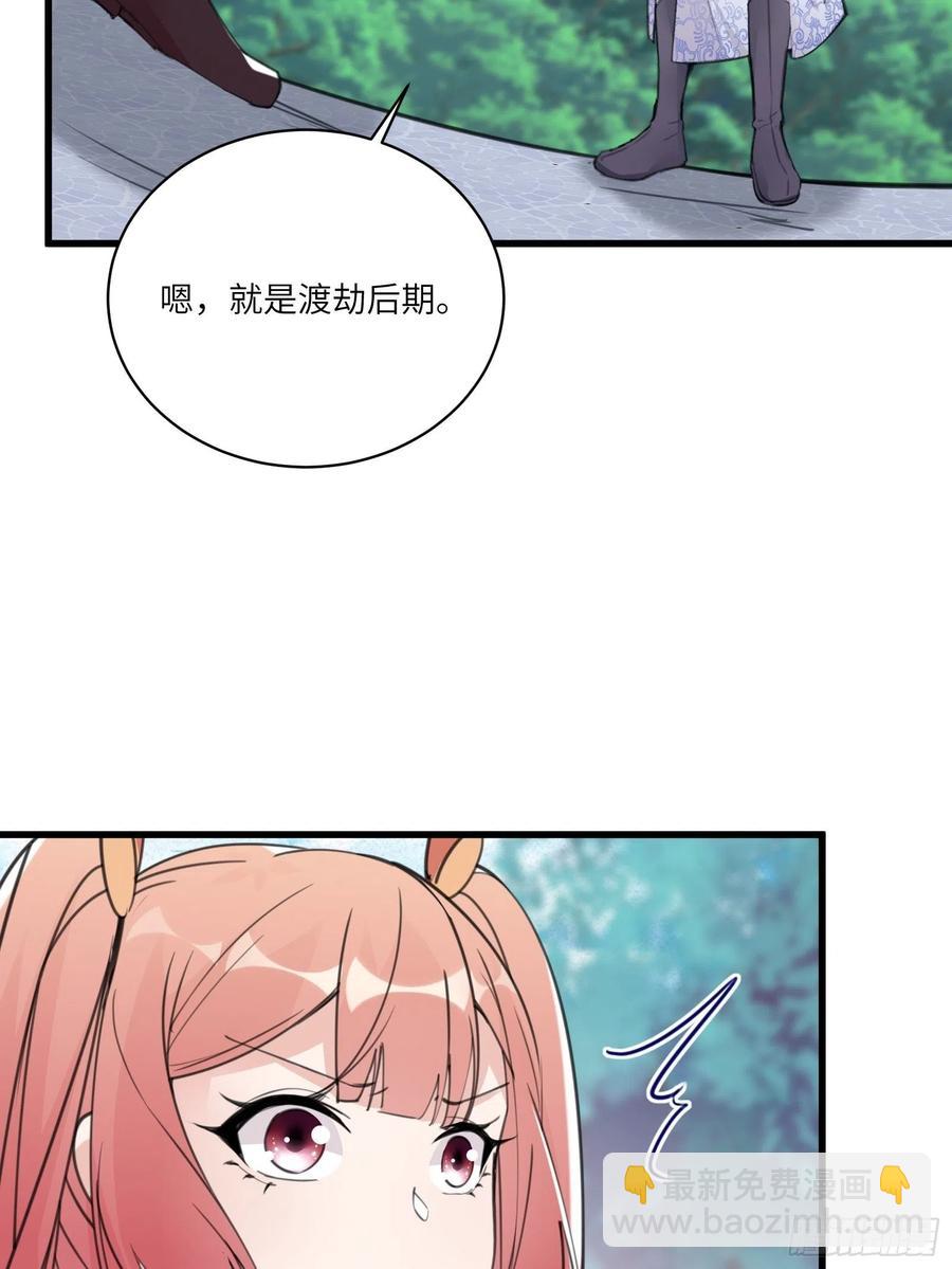 🍚修仙就要傍富婆 第64话 你对得起李长老嘛！ 第4页