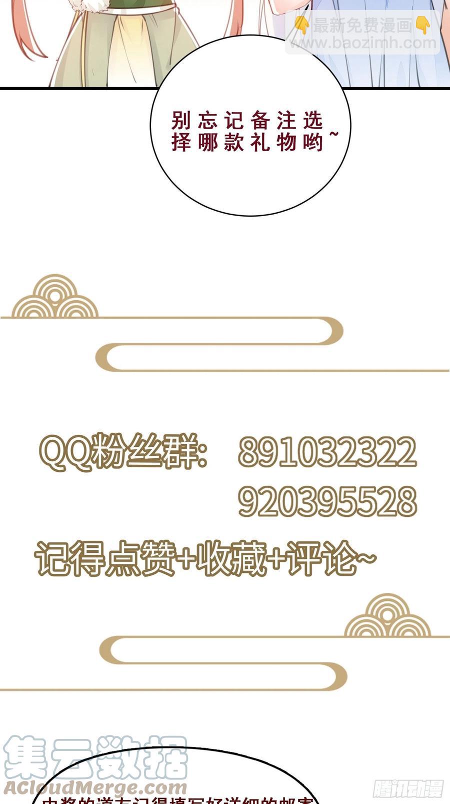 🍚修仙就要傍富婆 第64话 你对得起李长老嘛！ 第41页