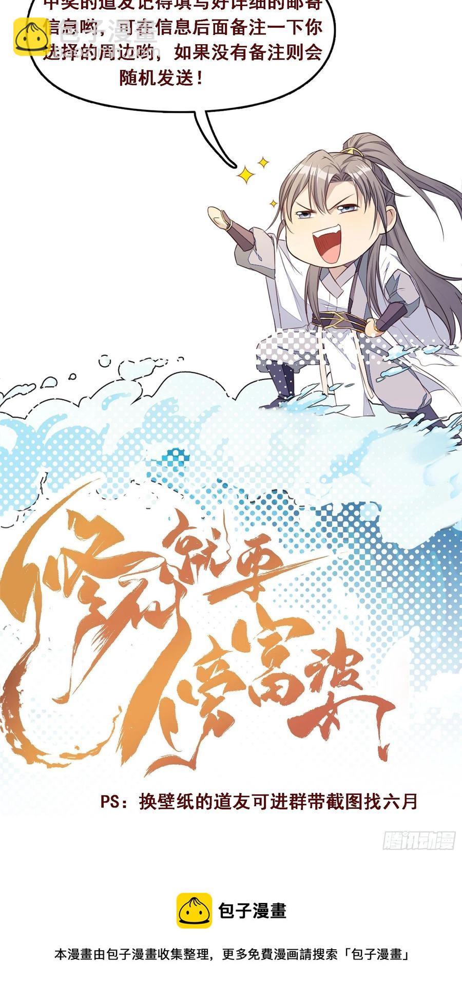 🍚修仙就要傍富婆 第64话 你对得起李长老嘛！ 第42页