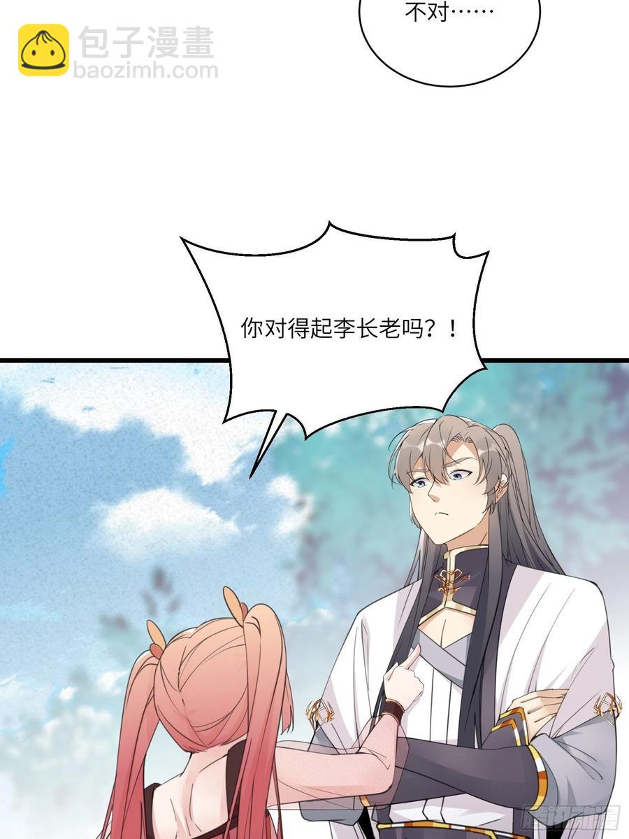 🍚修仙就要傍富婆 第64话 你对得起李长老嘛！ 第6页
