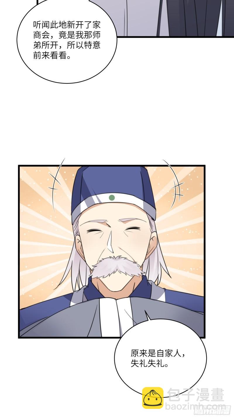 🍚修仙就要傍富婆 第66话 秀，跟我炫富？ 第10页
