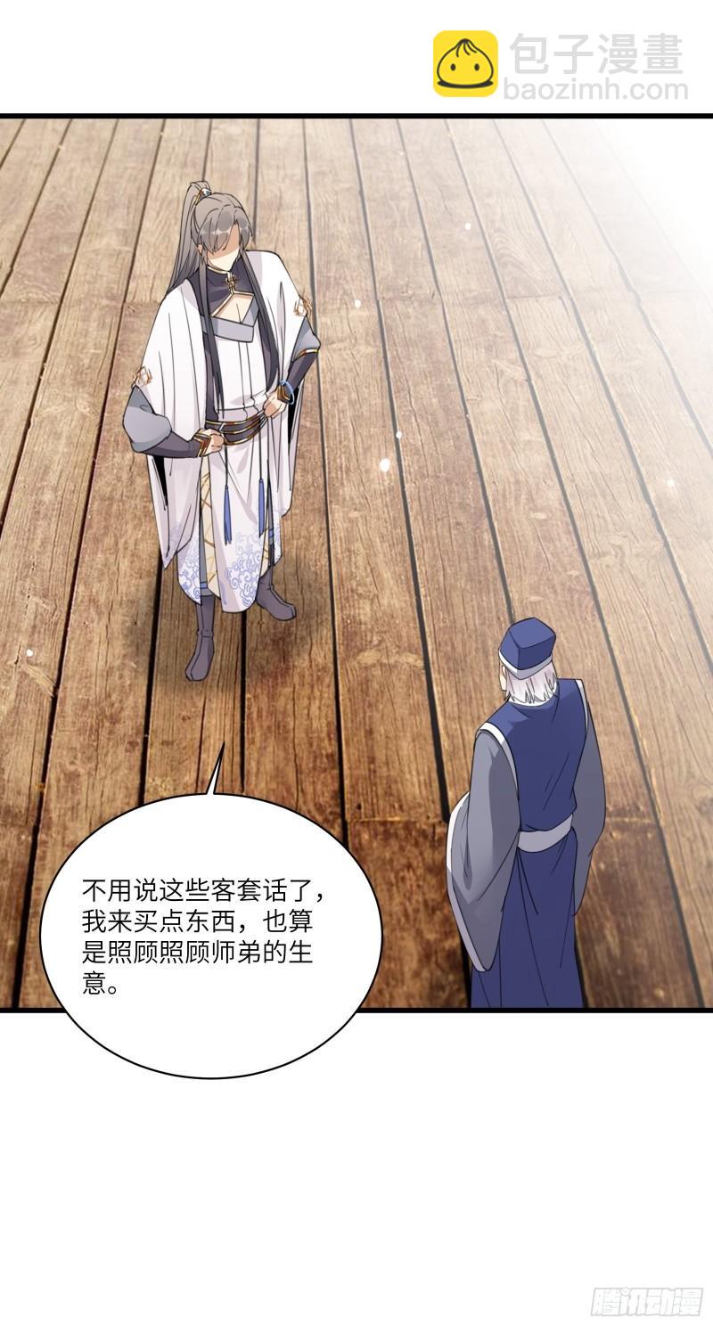 🍚修仙就要傍富婆 第66话 秀，跟我炫富？ 第11页