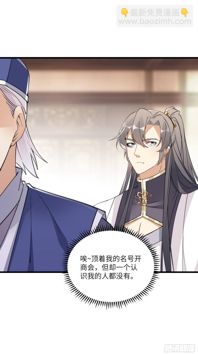 🍚修仙就要傍富婆 第66话 秀，跟我炫富？ 第13页