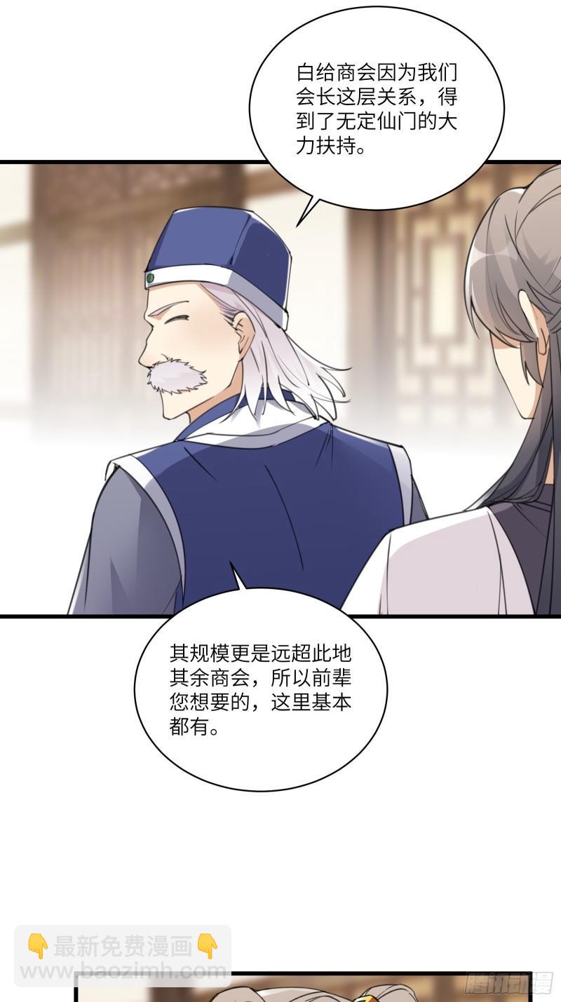 🍚修仙就要傍富婆 第66话 秀，跟我炫富？ 第14页
