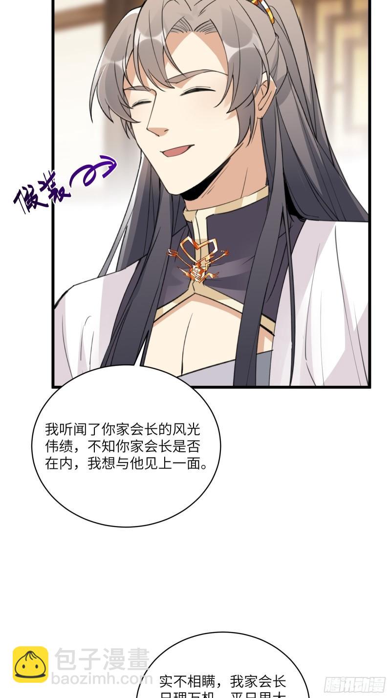 🍚修仙就要傍富婆 第66话 秀，跟我炫富？ 第15页