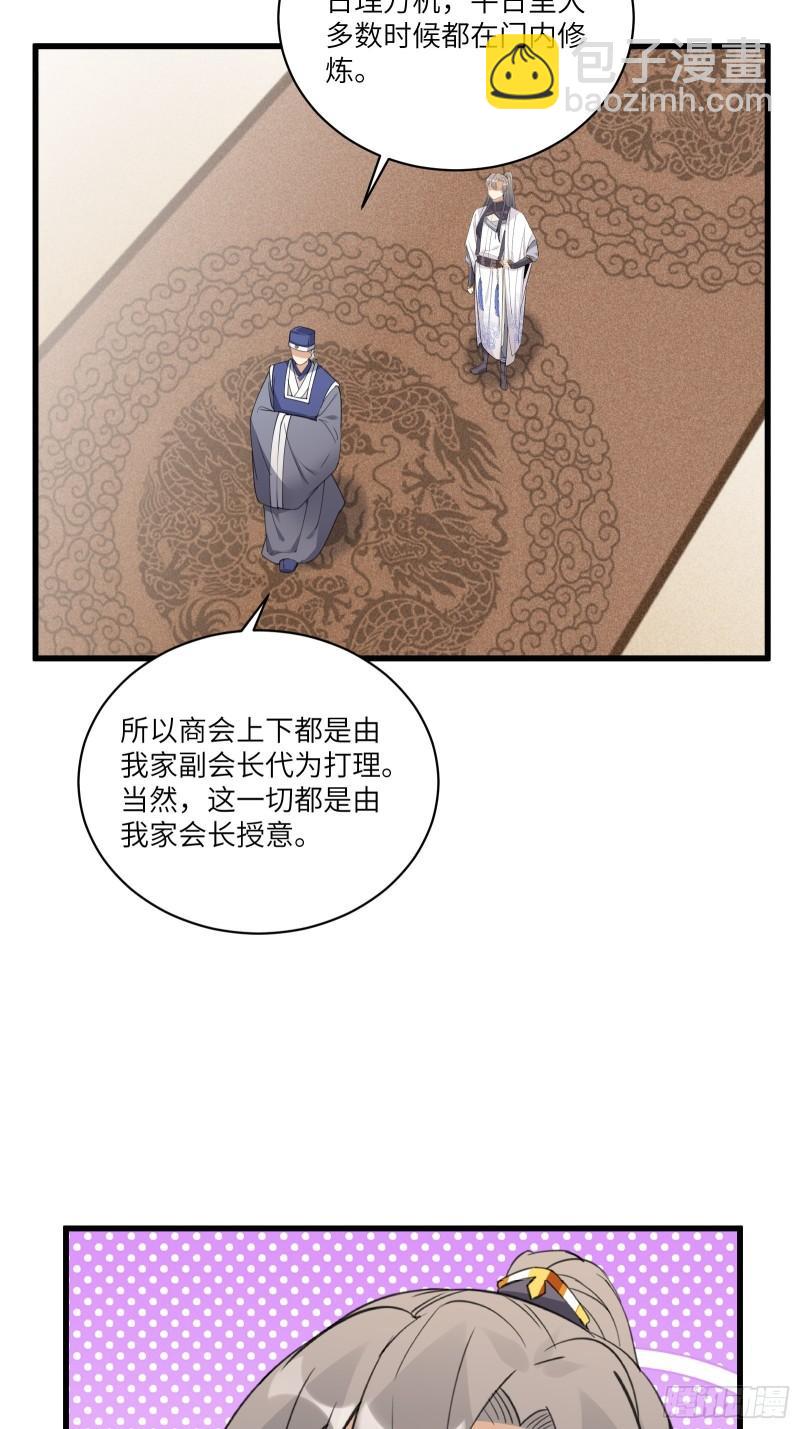 🍚修仙就要傍富婆 第66话 秀，跟我炫富？ 第16页