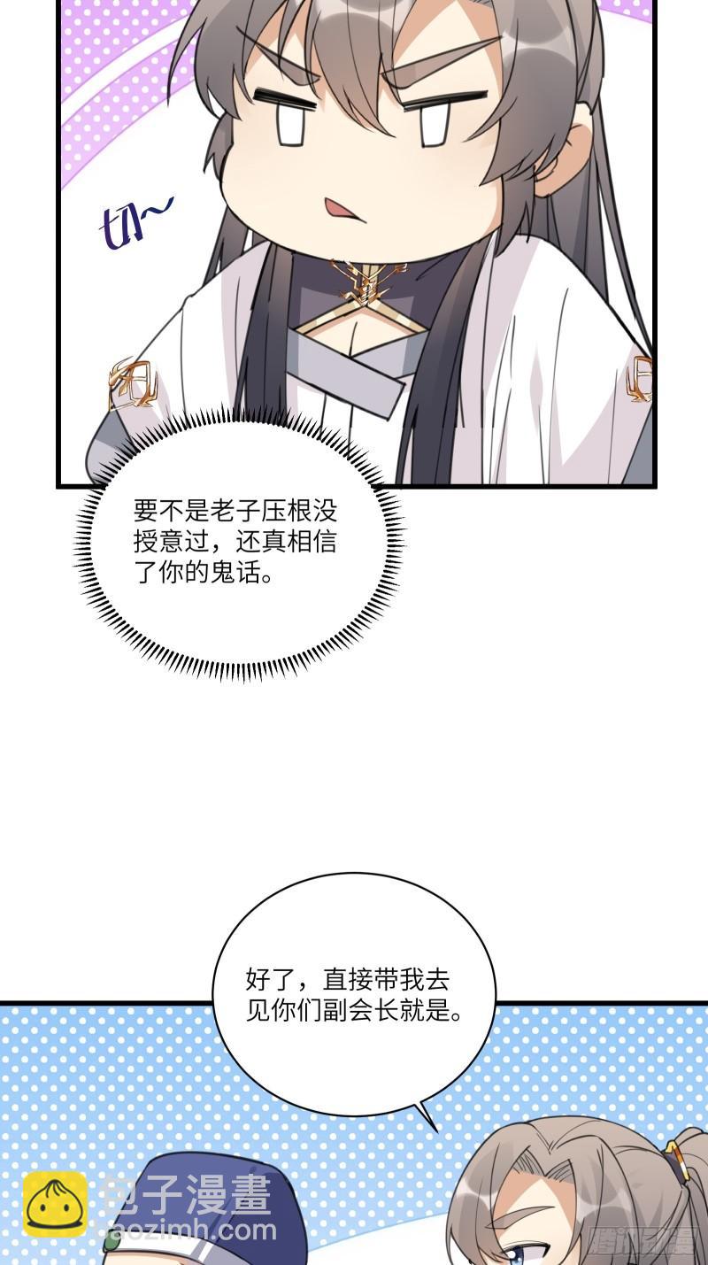 🍚修仙就要傍富婆 第66话 秀，跟我炫富？ 第17页