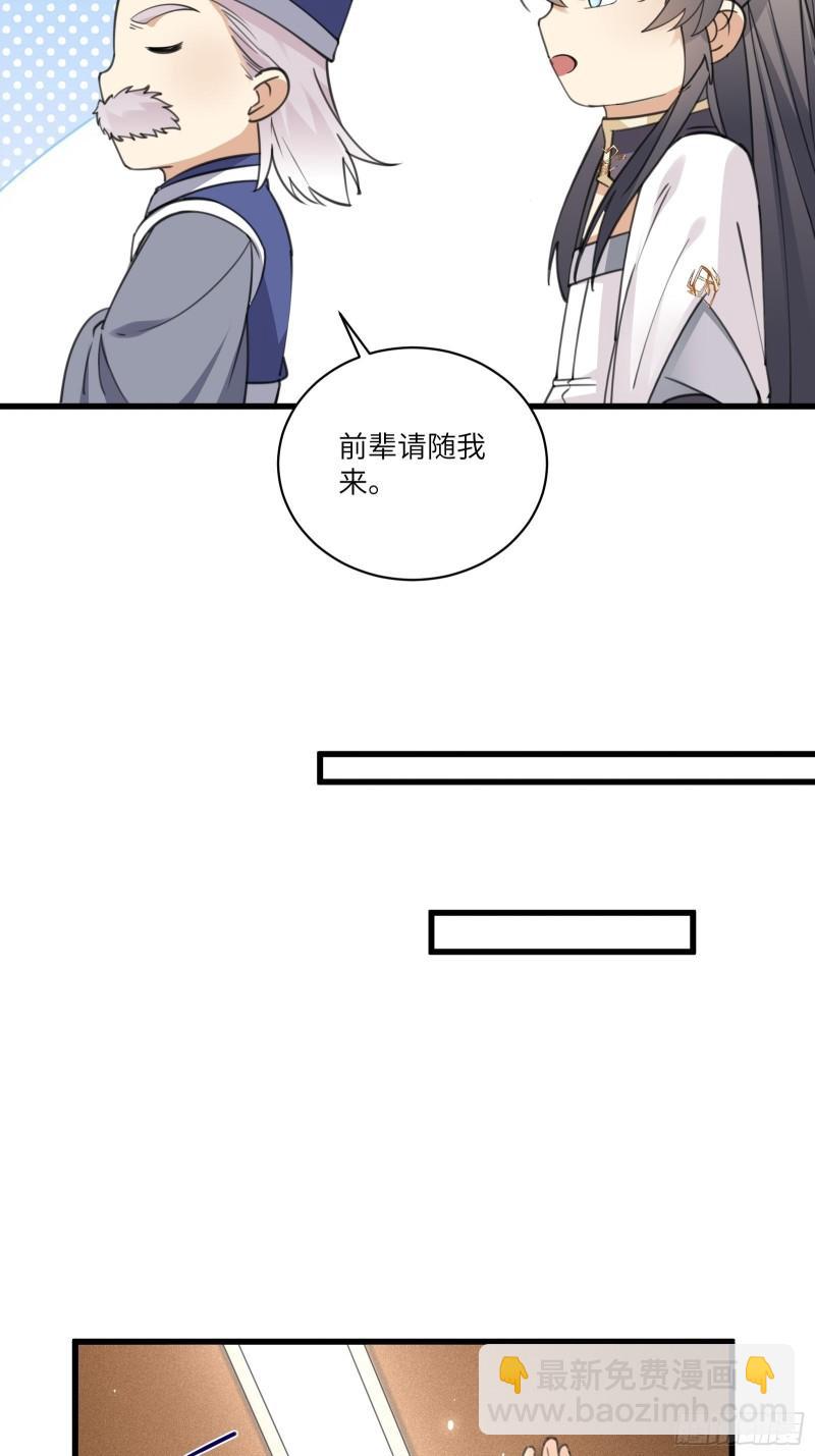 🍚修仙就要傍富婆 第66话 秀，跟我炫富？ 第18页
