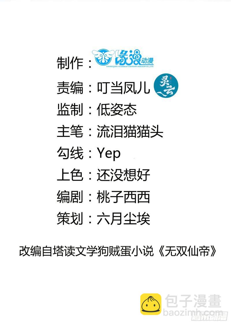 🍚修仙就要傍富婆 第66话 秀，跟我炫富？ 第2页