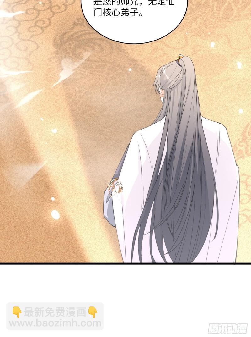 🍚修仙就要傍富婆 第66话 秀，跟我炫富？ 第20页