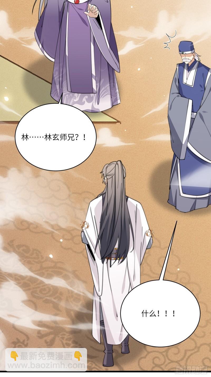 🍚修仙就要傍富婆 第66话 秀，跟我炫富？ 第23页