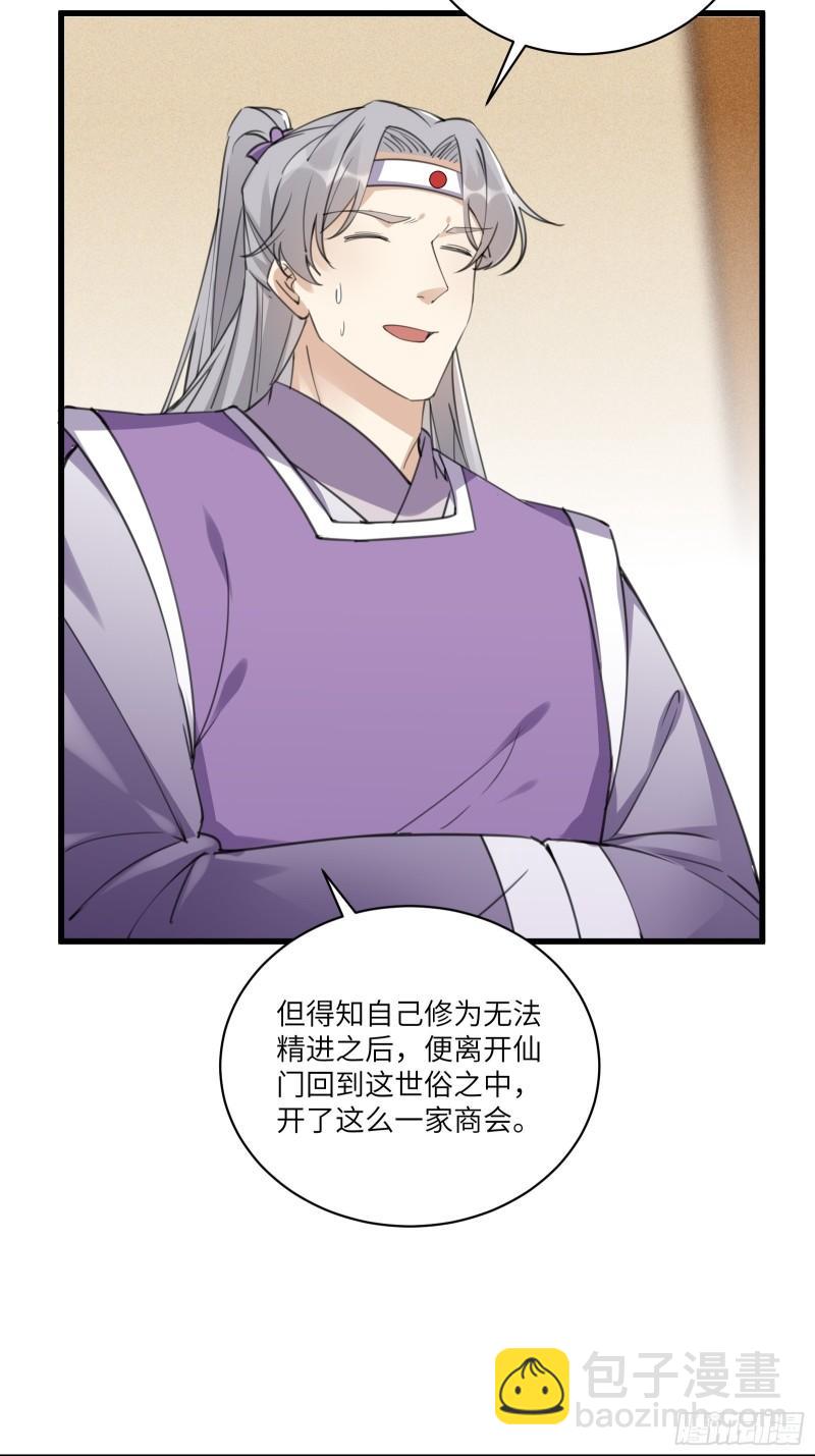 🍚修仙就要傍富婆 第66话 秀，跟我炫富？ 第26页