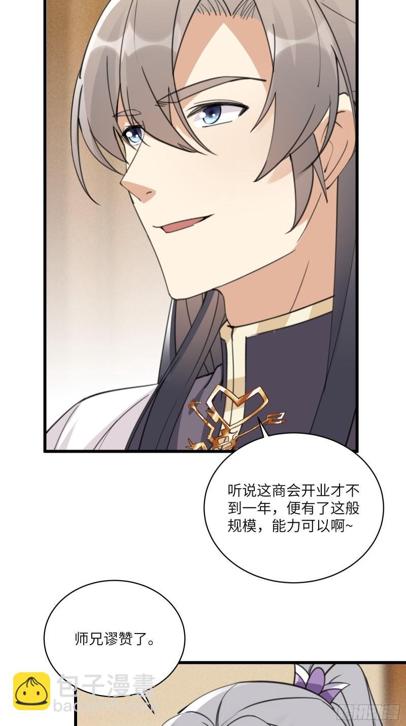 🍚修仙就要傍富婆 第66话 秀，跟我炫富？ 第28页