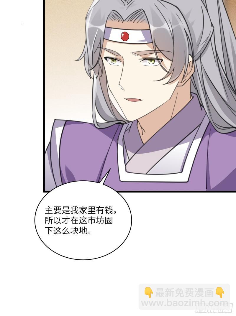 🍚修仙就要傍富婆 第66话 秀，跟我炫富？ 第29页