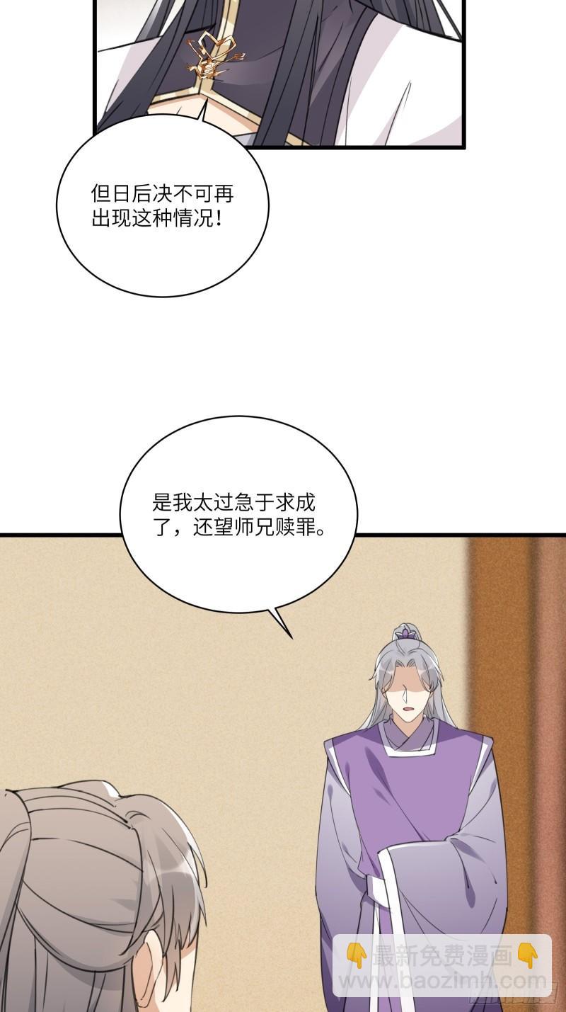 🍚修仙就要傍富婆 第66话 秀，跟我炫富？ 第32页