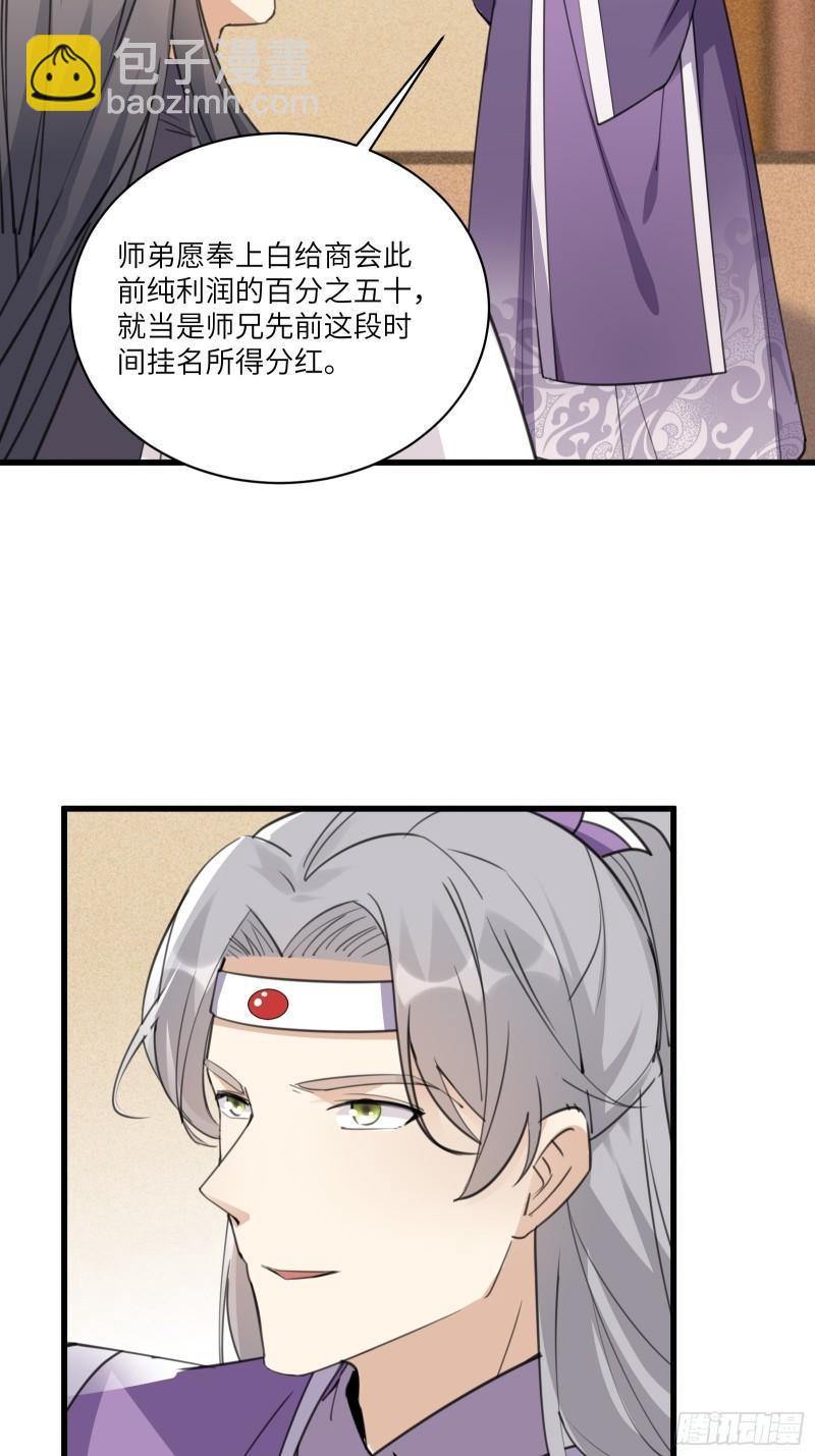 🍚修仙就要傍富婆 第66话 秀，跟我炫富？ 第33页