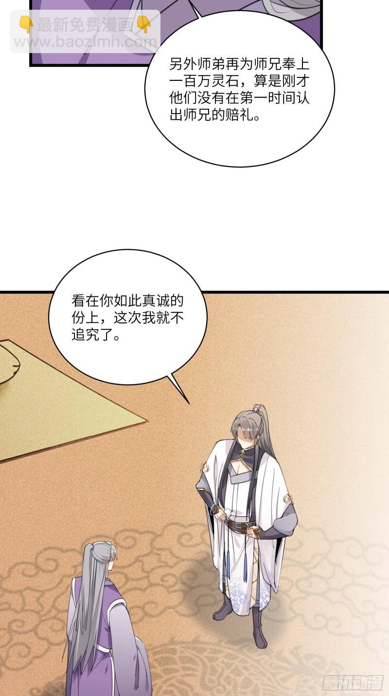 🍚修仙就要傍富婆 第66话 秀，跟我炫富？ 第34页