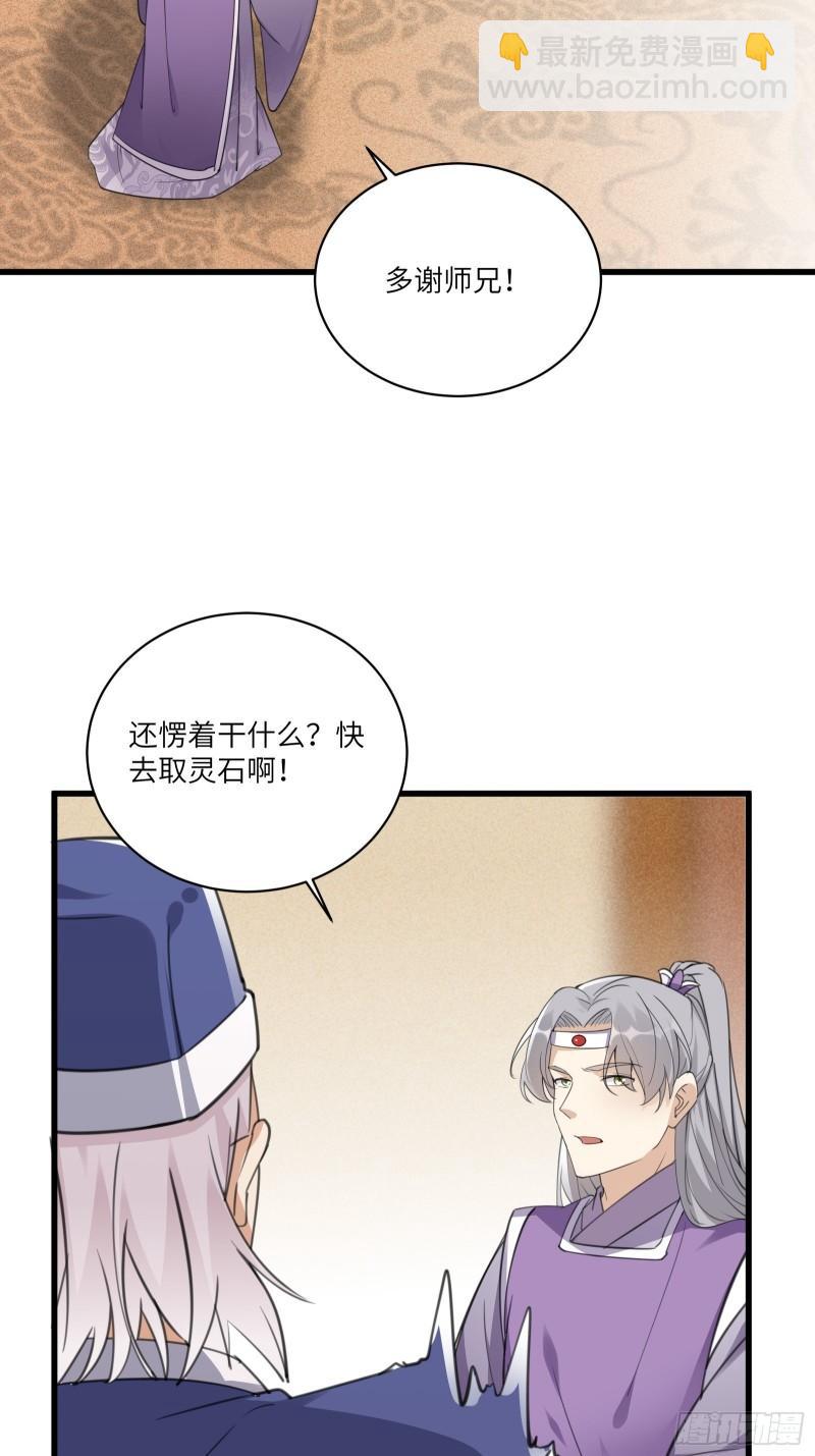 🍚修仙就要傍富婆 第66话 秀，跟我炫富？ 第35页