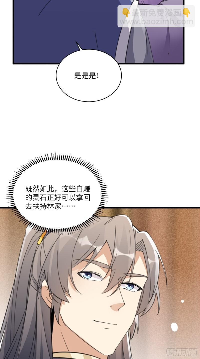 🍚修仙就要傍富婆 第66话 秀，跟我炫富？ 第36页