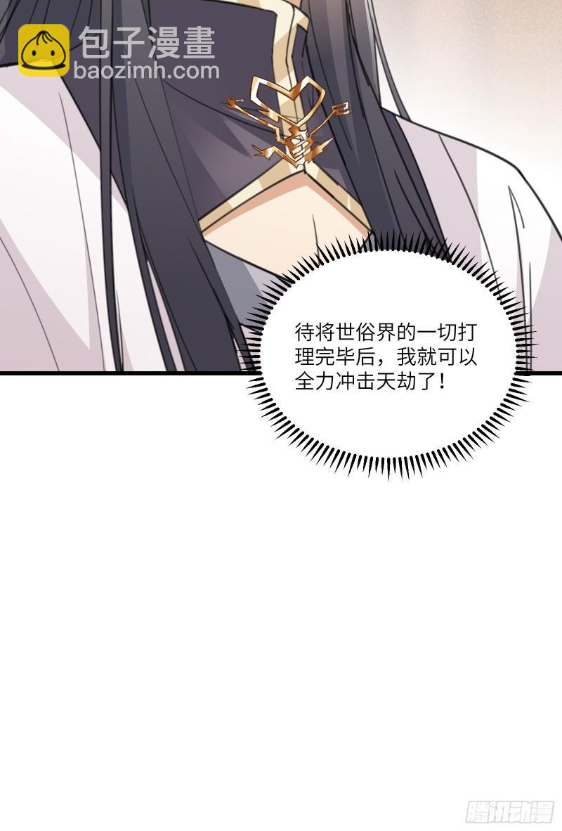 🍚修仙就要傍富婆 第66话 秀，跟我炫富？ 第37页