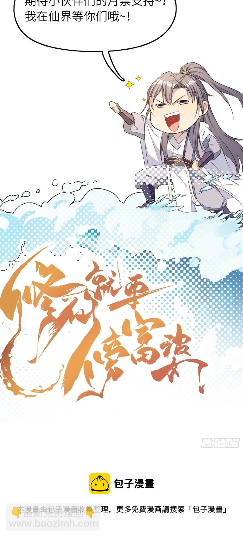 🍚修仙就要傍富婆 第66话 秀，跟我炫富？ 第41页