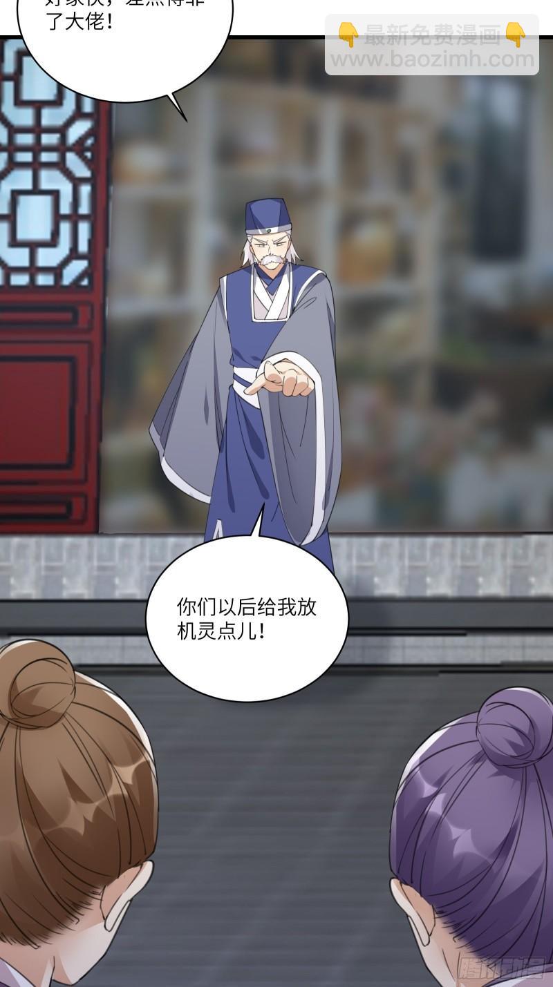 🍚修仙就要傍富婆 第66话 秀，跟我炫富？ 第7页