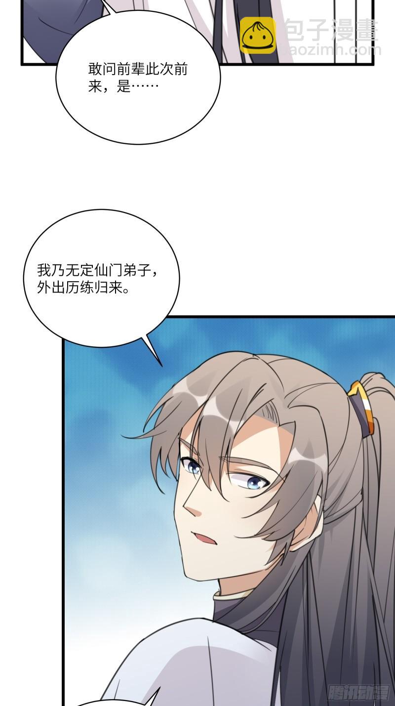 🍚修仙就要傍富婆 第66话 秀，跟我炫富？ 第9页