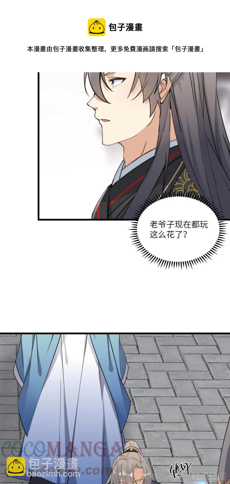 🍚修仙就要傍富婆 第68话 老爷子玩这么花了？ 第15页