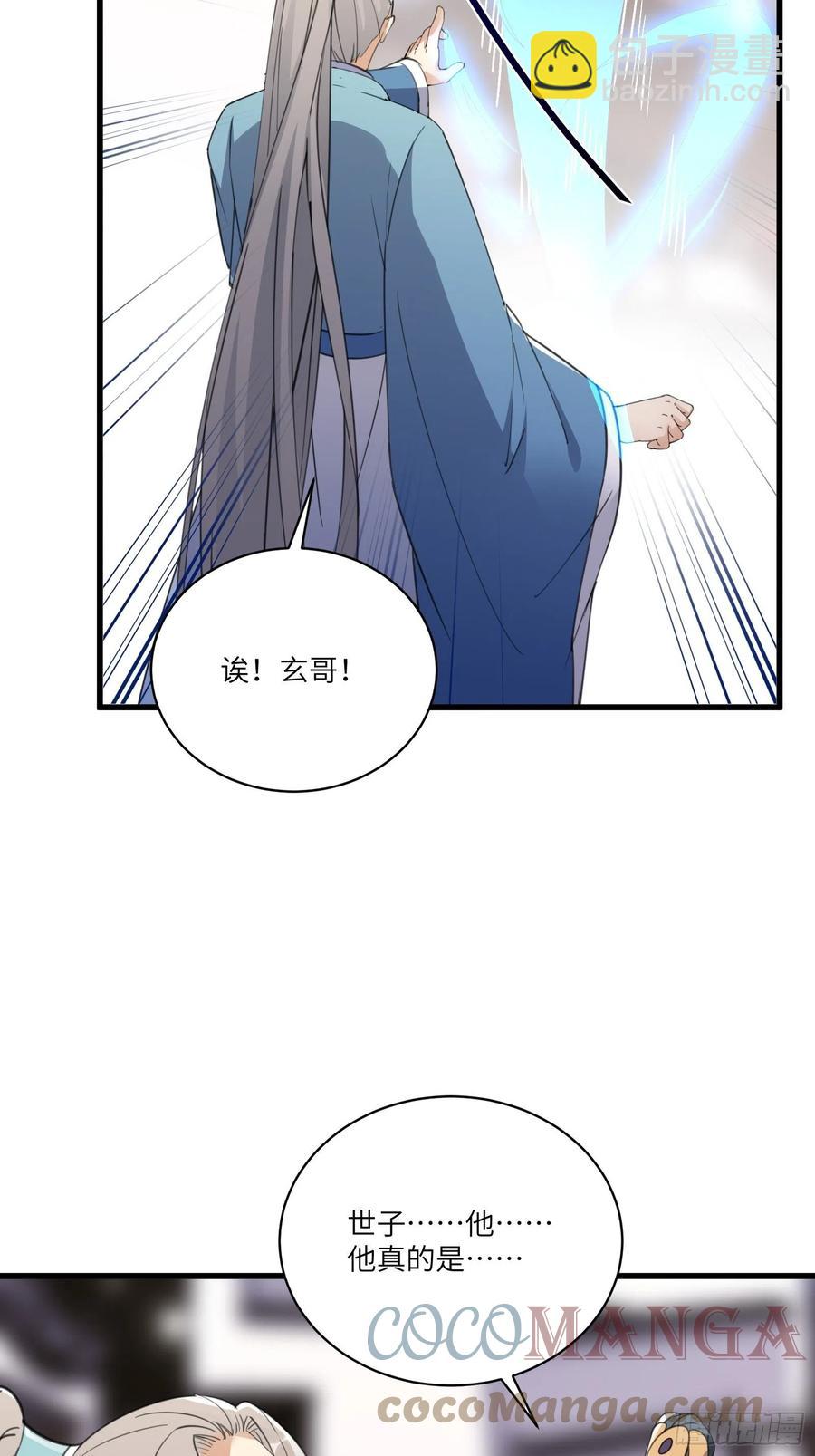 🍚修仙就要傍富婆 第68话 老爷子玩这么花了？ 第17页