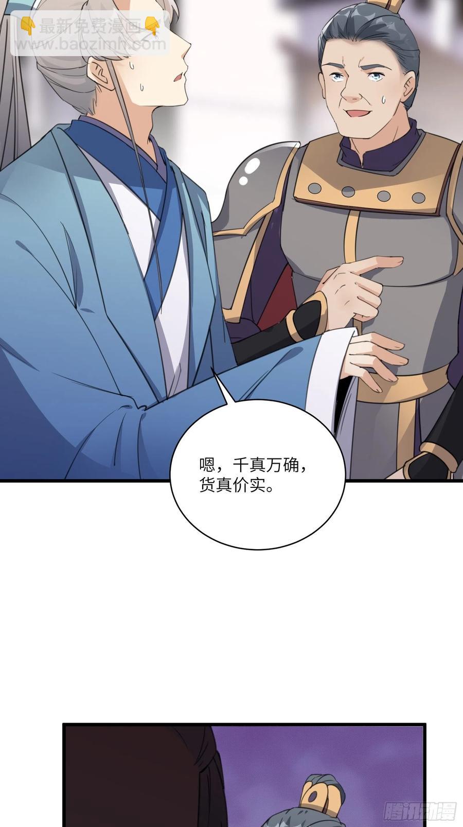 🍚修仙就要傍富婆 第68话 老爷子玩这么花了？ 第18页